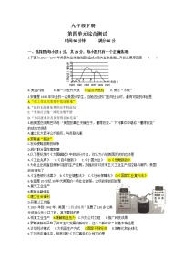 2022年吉林省中考历史九年级下册第四单元经济大危机和第二次世界大战复习卷（有答案）