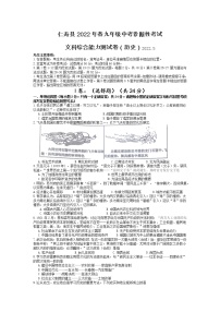 2022年四川省眉山市仁寿县九年级中考诊断性考试历史试题（有答案）