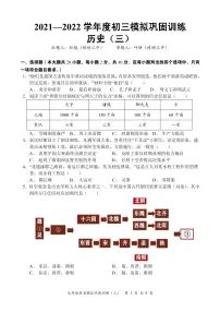 2022年江西省樟树市中考模拟历史试卷(三)(无答案)