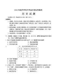 2022年福建省南平市九年级初中毕业班适应性检测历史试题（有答案）