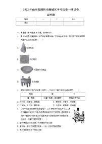 2022年山东省潍坊市潍城区中考历史一模试卷（含解析）