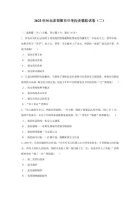 2022河北省邯郸市中考二模历史（含答案）练习题