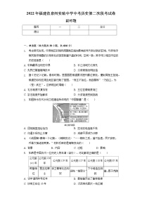 2022年福建省泉州实验中学中考历史第二次段考试卷（含解析）