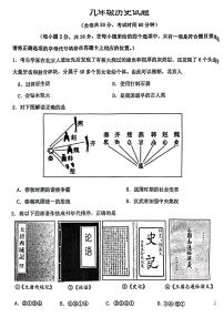 江苏省徐州市2022年九年级中考二模历史试卷(含答案)