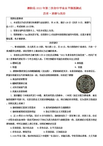 2022年江苏省宿迁市泗阳县中考二模历史试题（有答案）