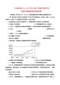 安徽省六安市霍邱县2021-2022学年八年级下学期期中考试历史学科素养评估问卷一(word版无答案)