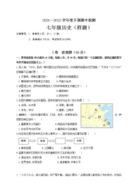 四川省成都市郫都区2021-2022学年七年级下学期期中考试历史试题(word版含答案)