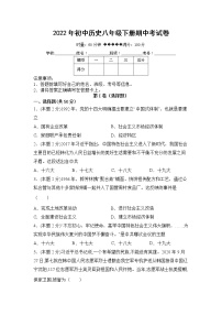 湖南省娄底市双峰县丰茂学校2021-2022学年八年级下学期期中考试历史试题（含答案）