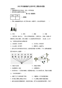 2022年安徽省庐江县中考二模历史试题