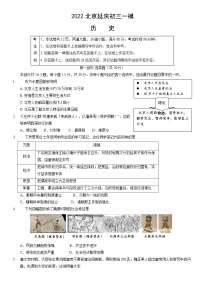 2022年北京市延庆区九年级一模历史试题(word版含答案)