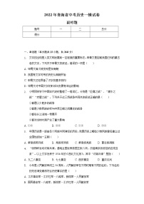 2022年青海省中考历史一模试卷（含解析）