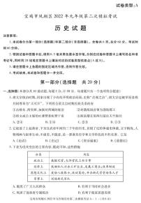 2022年陕西省宝鸡市凤翔区九年级第二次模拟历史试题（有答案）