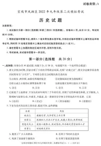 2022年陕西省宝鸡市凤翔区九年级第二次模拟历史试题（有答案）