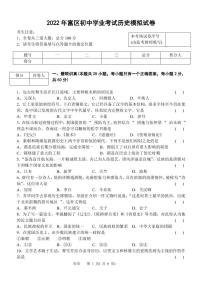 2022年黑龙江省齐齐哈尔富拉尔基区九年级二模历史试题（有答案）