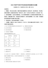 2022年福建省南平市中考二模 历史 试题(学生版+解析版)