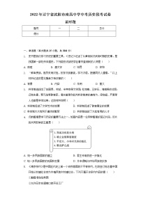 2022年辽宁省沈阳市南昌中学中考历史段考试卷（含解析）