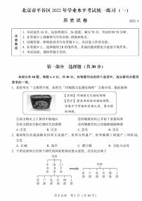 2022年北京市平谷区初三一模历史试题含答案