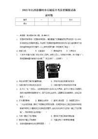 2022年江西省赣州市石城县中考历史模拟试卷（含解析）