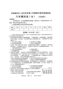 河南省濮阳市清丰县2021-2022学年第二学期期中教学质量检测八年级 历史（A）（统编版）（图片版含答案）