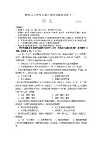 2022年江苏省苏州市高新区中考历史一模试题(word版无答案)