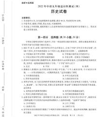 2022年河南省信阳市息县九年级下学期适应性测试（四）历史试题（有答案）