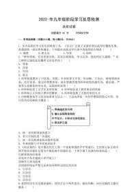 沈阳市南昌初级中学2021-2022学年部编版九年级阶段学习反思检测历史试卷