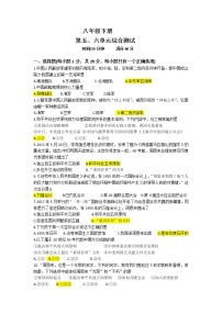 2022年吉林省中考历史八年级下册第五、六单元一轮复习卷