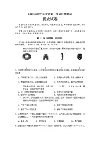 2022年广西南宁地区初中毕业班第一次适应性测试历史试题