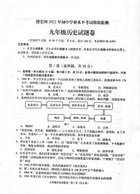 云南省德宏州2022年初中九年级学业水平考试模拟监测