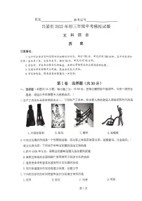 山西省吕梁市2022年九年级年级中考模拟试题历史