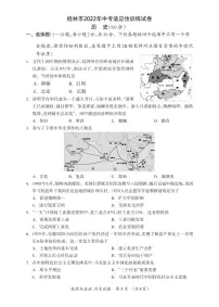 2022年广西桂林市中考适应性训练历史试题