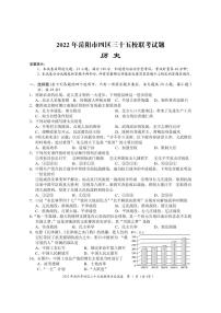 2022年湖南省岳阳市四区三十五校中考模拟历史试题