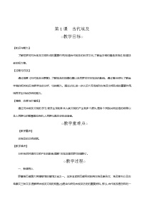 历史九年级上册第一单元 古代亚非文明第1课 古代埃及教学设计