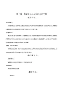 人教部编版九年级上册第7课 基督教的兴起和法兰克王国教学设计