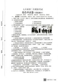 2022年江苏省盐城市建湖县中考二模历史卷无答案（图片版）