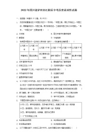 2022年四川省泸州市江阳区中考历史适应性试卷（含解析）