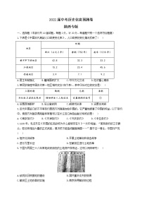 2022届中考历史信息预测卷 陕西专版