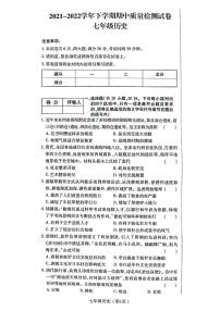 河南省洛阳市偃师区新前程美语学校2021-2022学年第二学期七年级历史期中试卷（图片版，无答案）