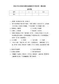 2022年江苏省无锡市滨湖区中考历史一模试卷（含解析）