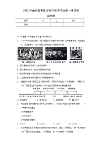 2022年山东省枣庄市市中区中考历史一模试卷(含解析)