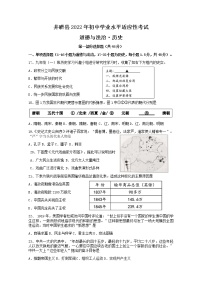 2022年四川省乐山市井研县九年级学业水平适应性考试（一诊）文综历史试题(word版无答案)