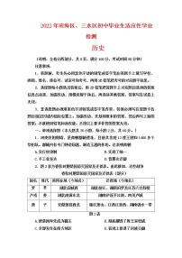 2022年广东省佛山市南海区、三水区中考适应性学业检测历史试题（有答案）