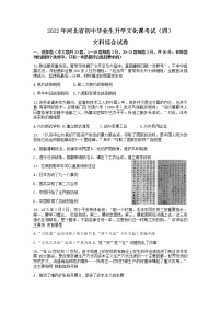 2022年河北省邯郸市大名县初中毕业生升学文化课考试（四）文综历史试卷（有答案）