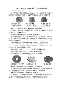 河南省郑州市2021－2022学年九年级下期历史第二次学情调研试题（有答案）