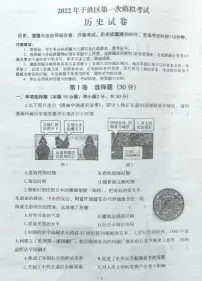 2022年辽宁省沈阳市于洪区中考一模拟考试历史试题(含答案)