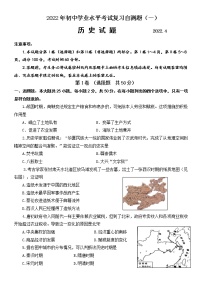 2022年山东省潍坊市（青州市、临朐县、昌邑县、诸城市、昌乐县、寿光市）中考一模历史试题（含答案）