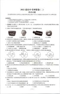 2022年重庆市中考押题卷（二）历史试题（有答案）