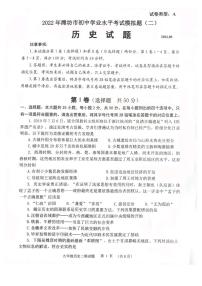 2022年山东省潍坊市初中学业水平考试模拟题（二）历史试题（含答案）