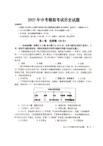 2022年辽宁省沈阳市法库县中考模拟考试历史试题(含答案)