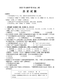 2022年安徽省安庆市中考二模历史试题(word版含答案)